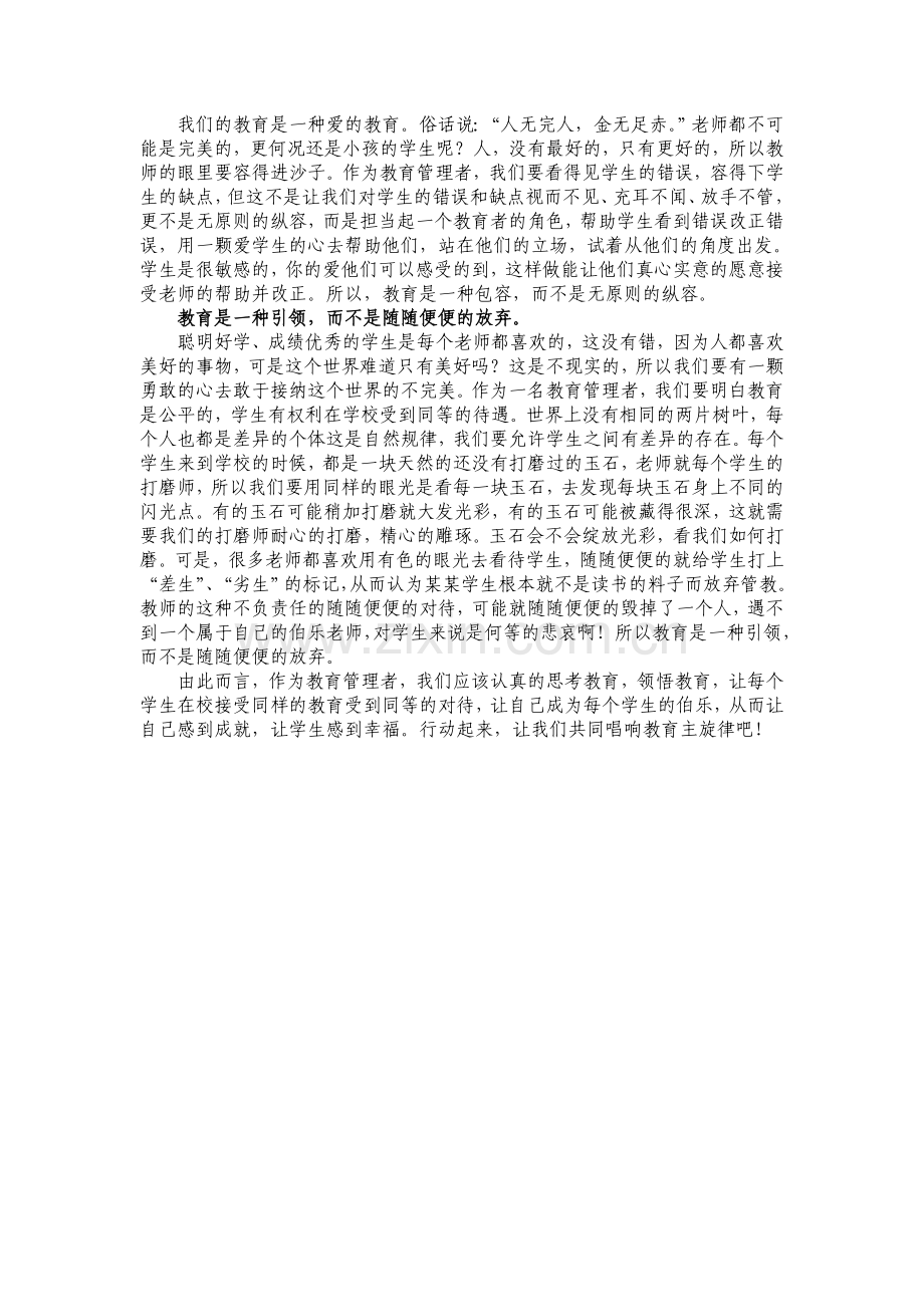 教育的主旋律——新进教师的教学感悟.doc_第2页