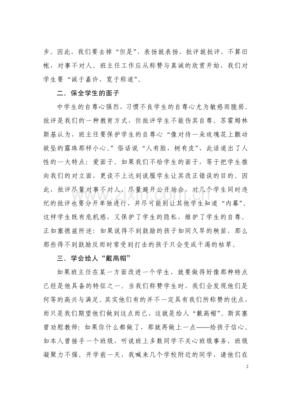 班主任做好“说服”工作的技巧.doc_第2页