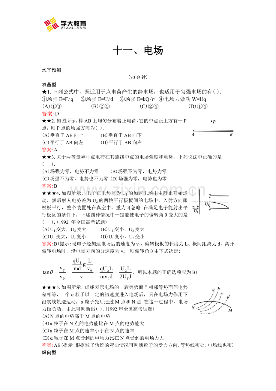 (新课标)五星级题库【下】-高中物理.doc_第1页