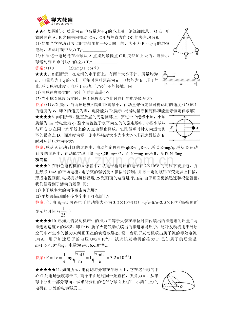 (新课标)五星级题库【下】-高中物理.doc_第2页