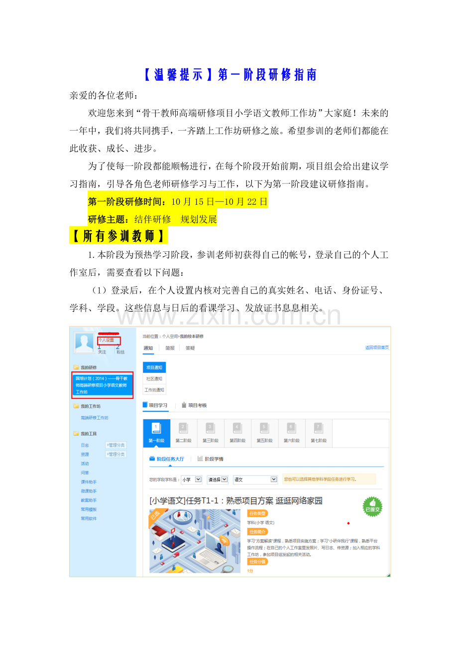 第一阶段学习提示.doc_第1页