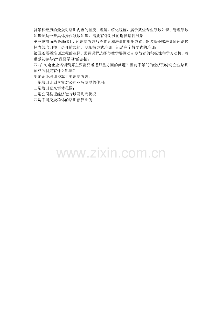 拟定年度培训计划经验交流.doc_第2页