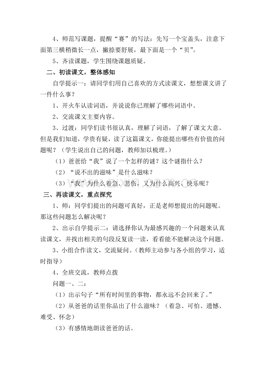 和时间赛跑教学设计.doc_第2页