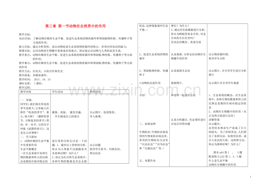 第三章第一节动物在自然界中的作用.doc_第1页
