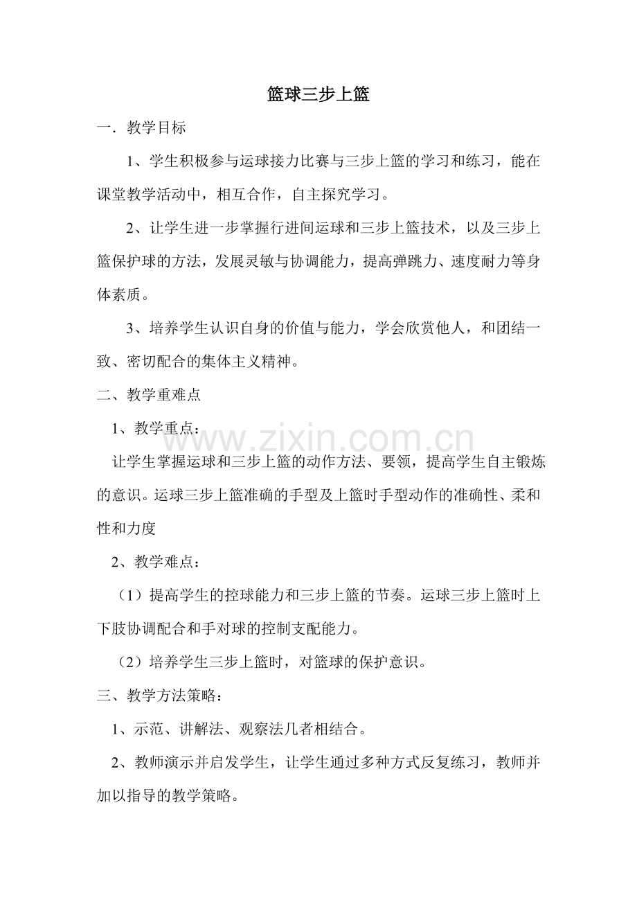 篮球三步上篮.doc_第1页