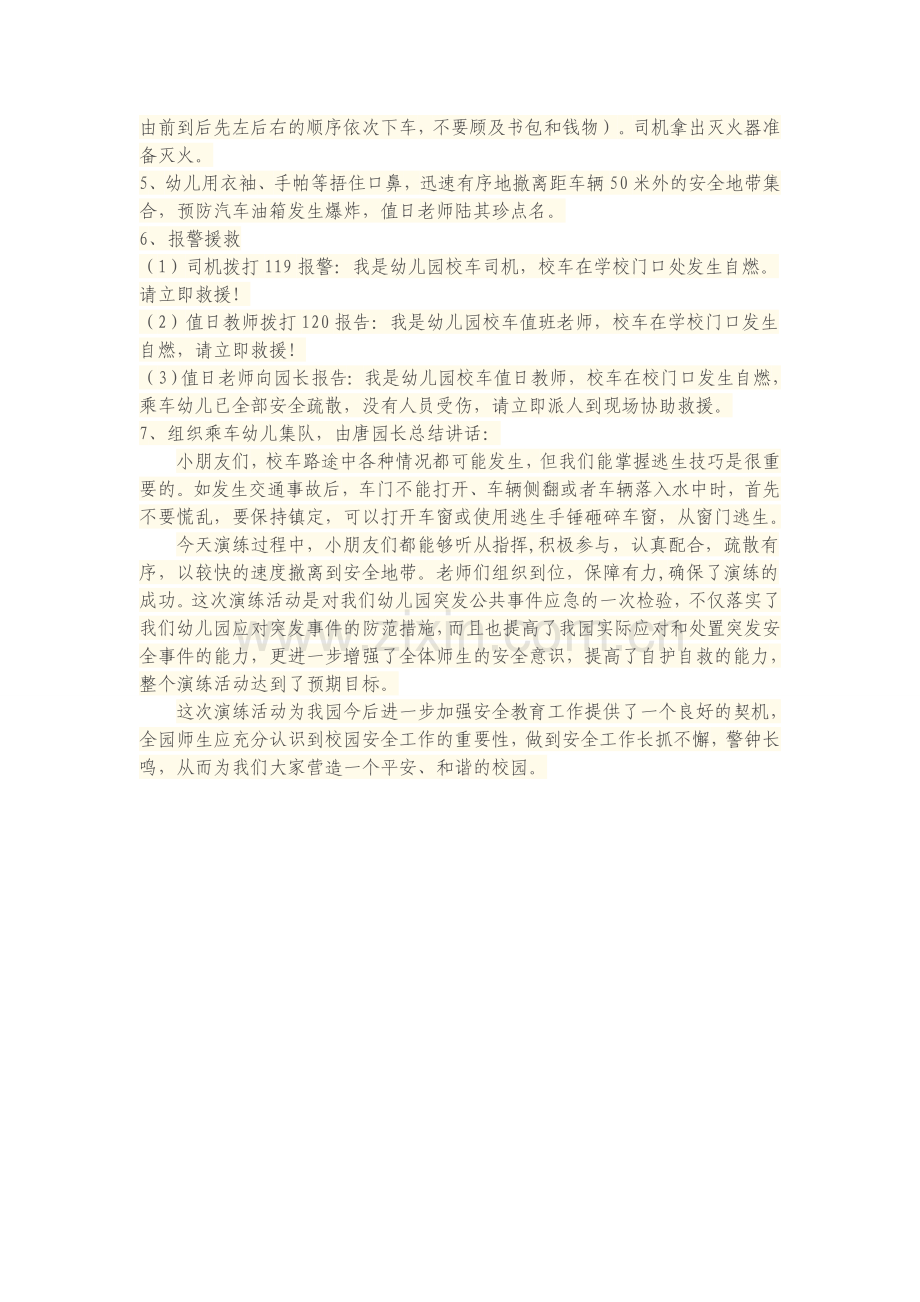 幼儿园校车安全事故应急演练活动方案.docx_第2页