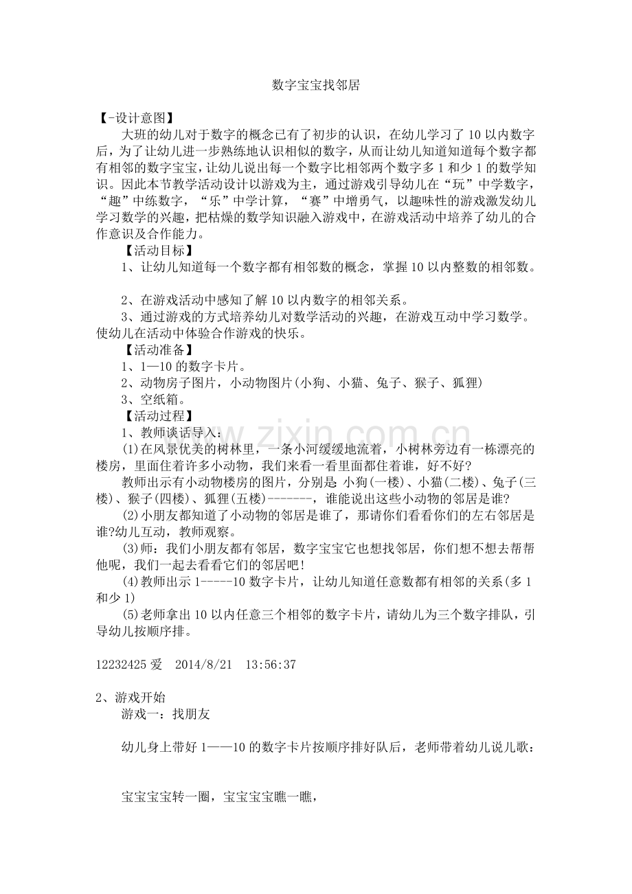 数字宝宝找邻居.doc_第1页