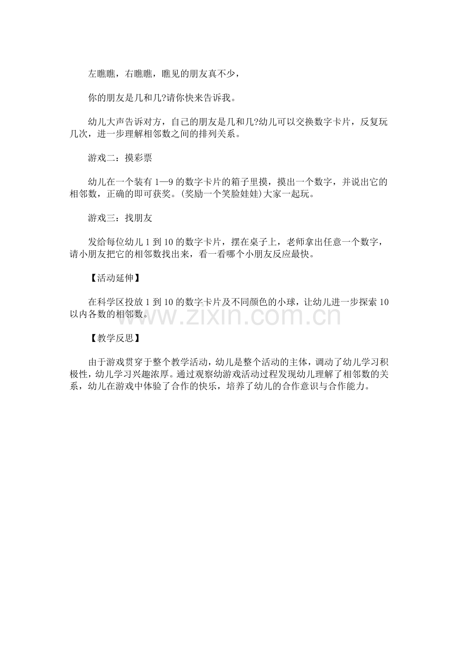 数字宝宝找邻居.doc_第2页