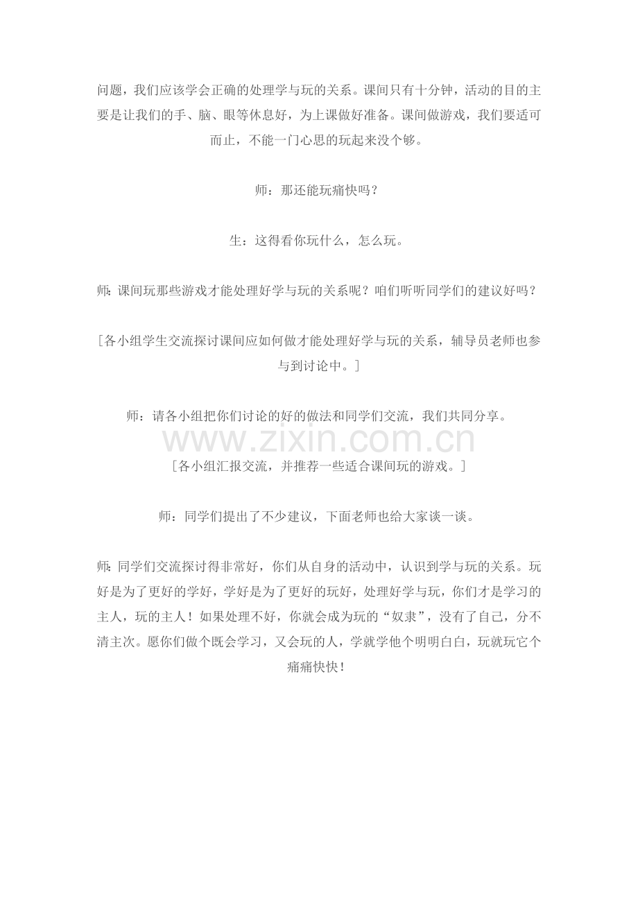 正确对待学与玩.doc_第2页
