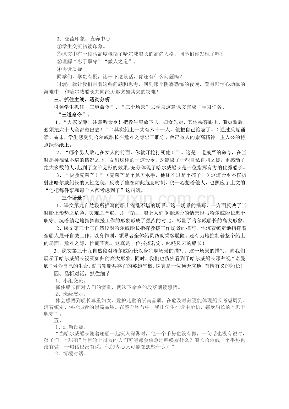 “人间有情”——《船长》教学流程设计.doc_第2页