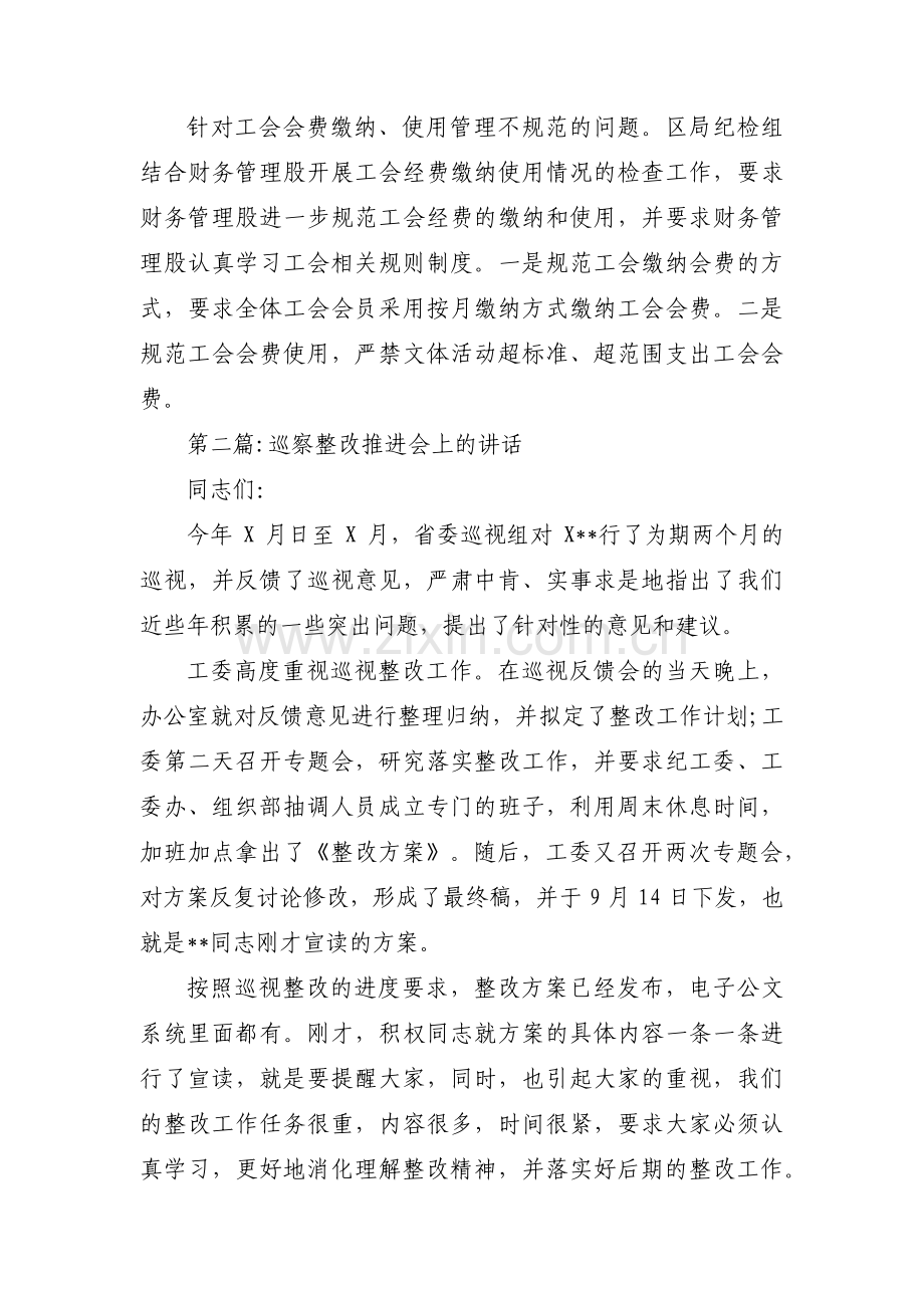 关于巡察整改推进会上的讲话【十二篇】.pdf_第2页