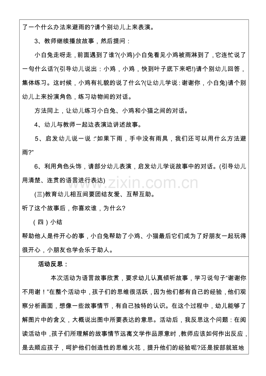 脱甲幼儿园教研活动课.docx_第2页