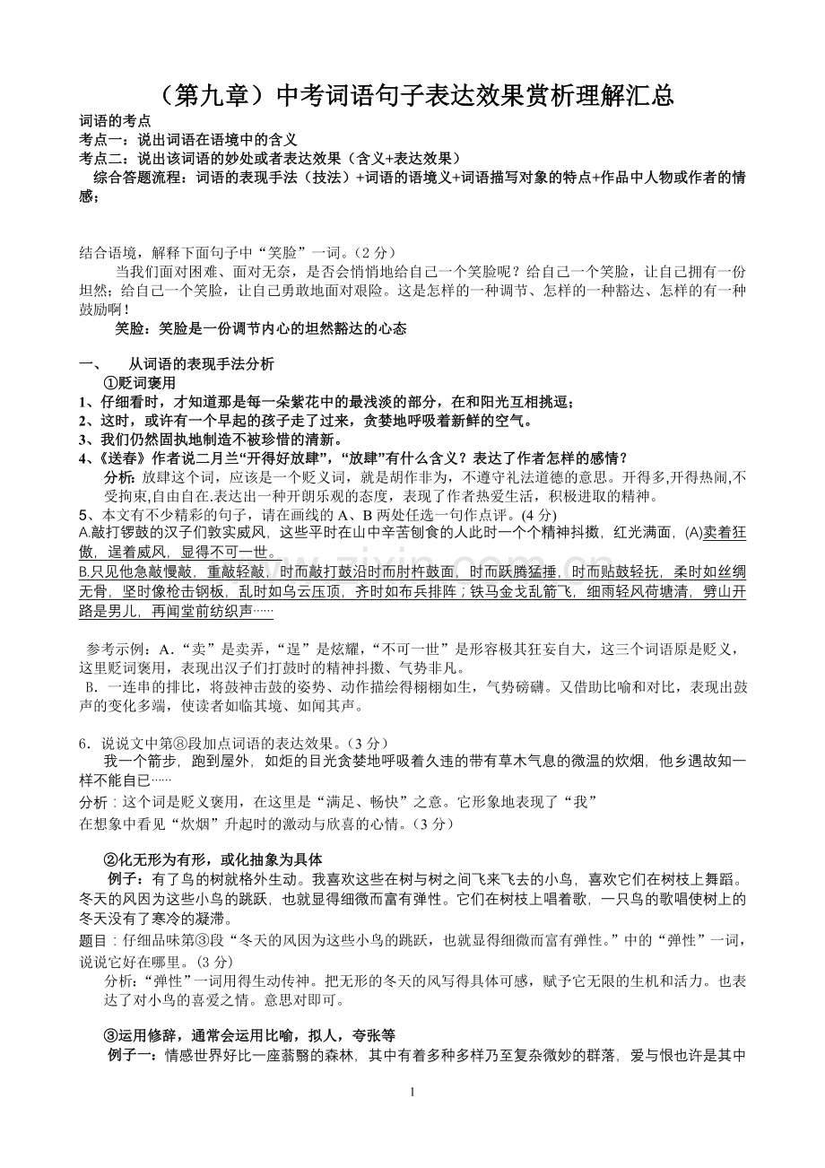 九、中考词语表达效果分析汇总.doc_第1页