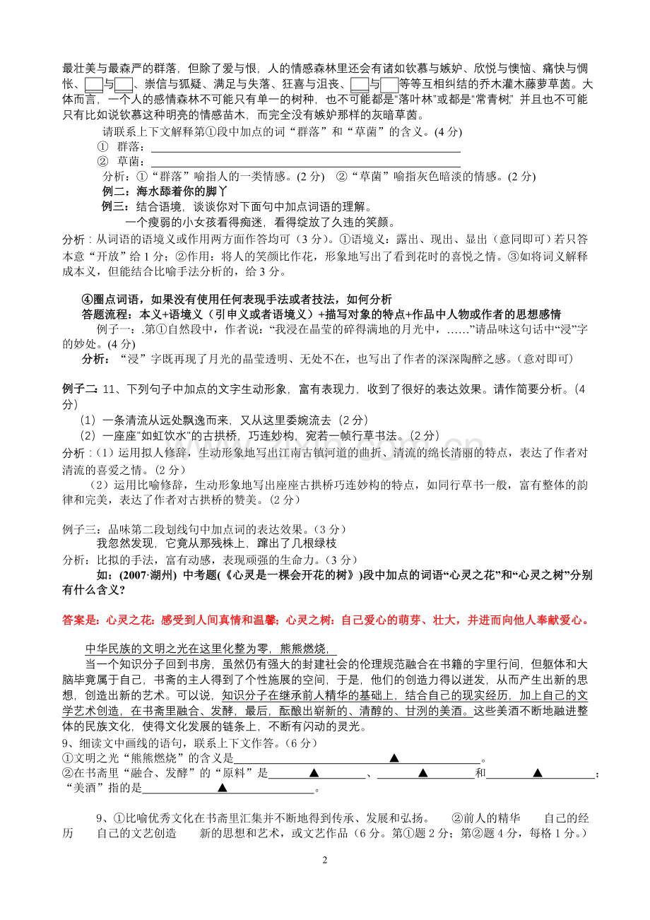 九、中考词语表达效果分析汇总.doc_第2页