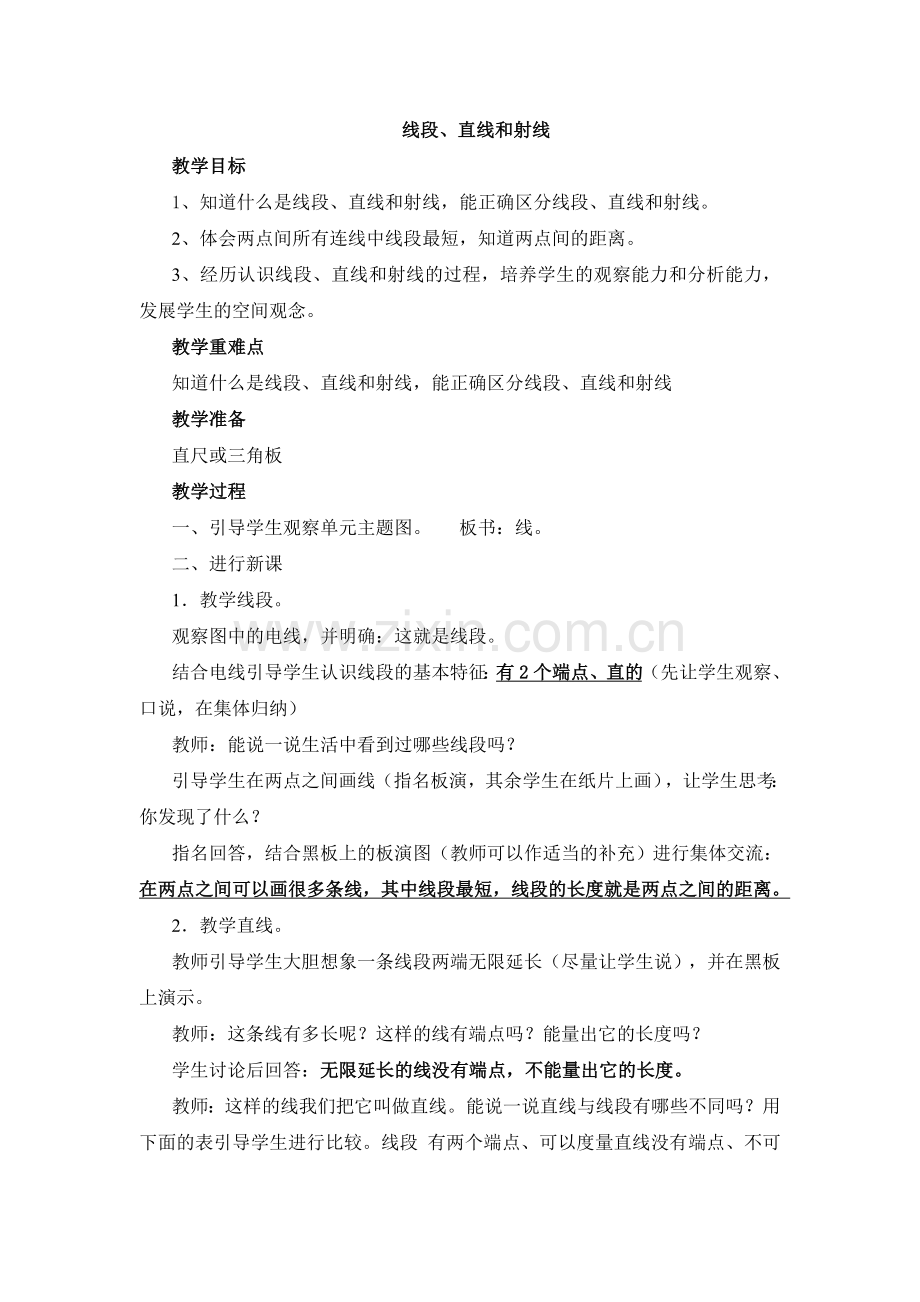 线段、直线、射线.doc_第1页