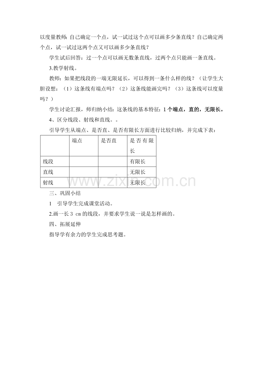 线段、直线、射线.doc_第2页