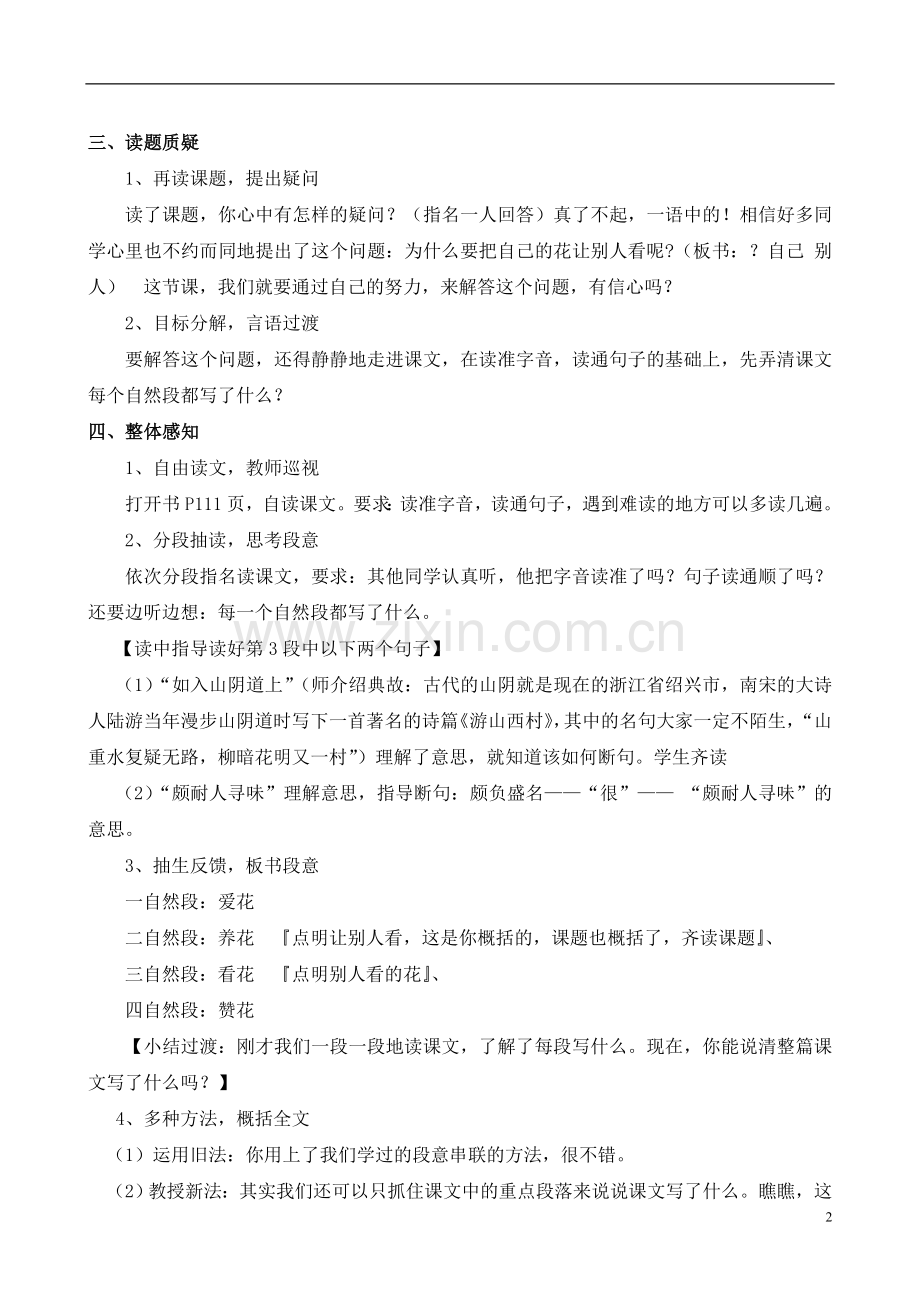 《自己的花师让别人看的》一课时教案.doc_第2页
