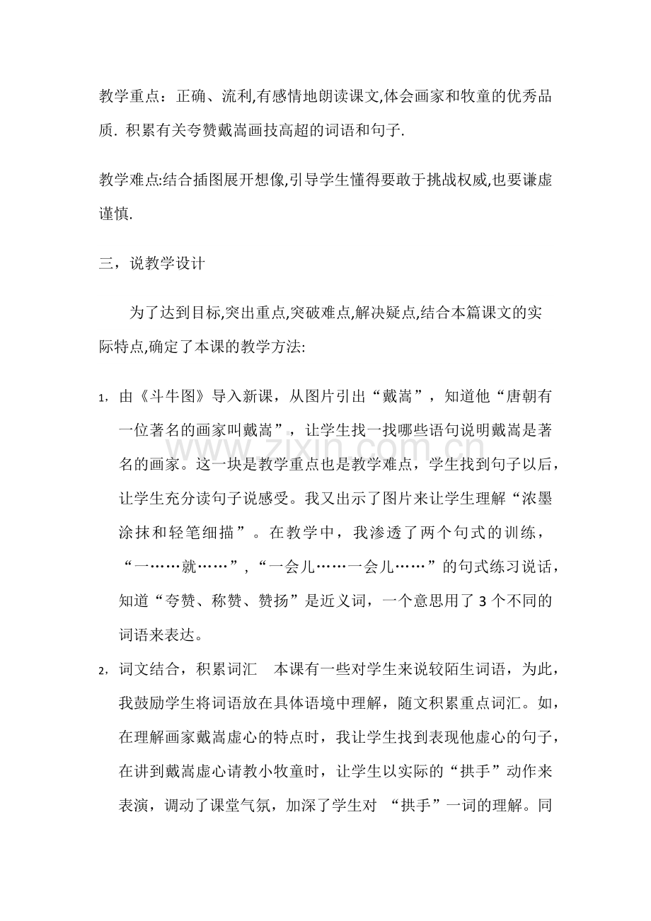 《画家和牧童》说课设计.docx_第2页