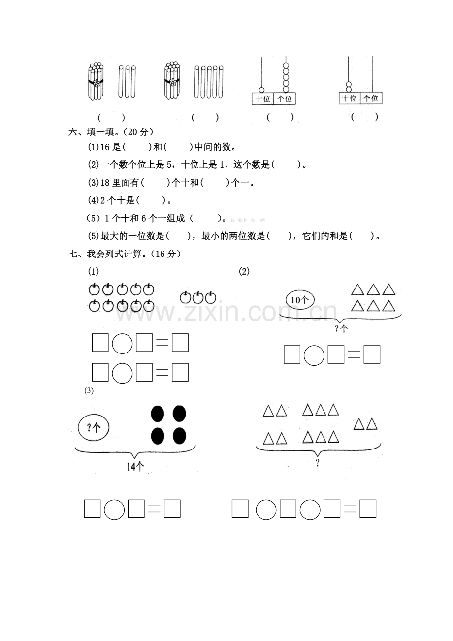 一年级数学第六、七单元.doc_第2页