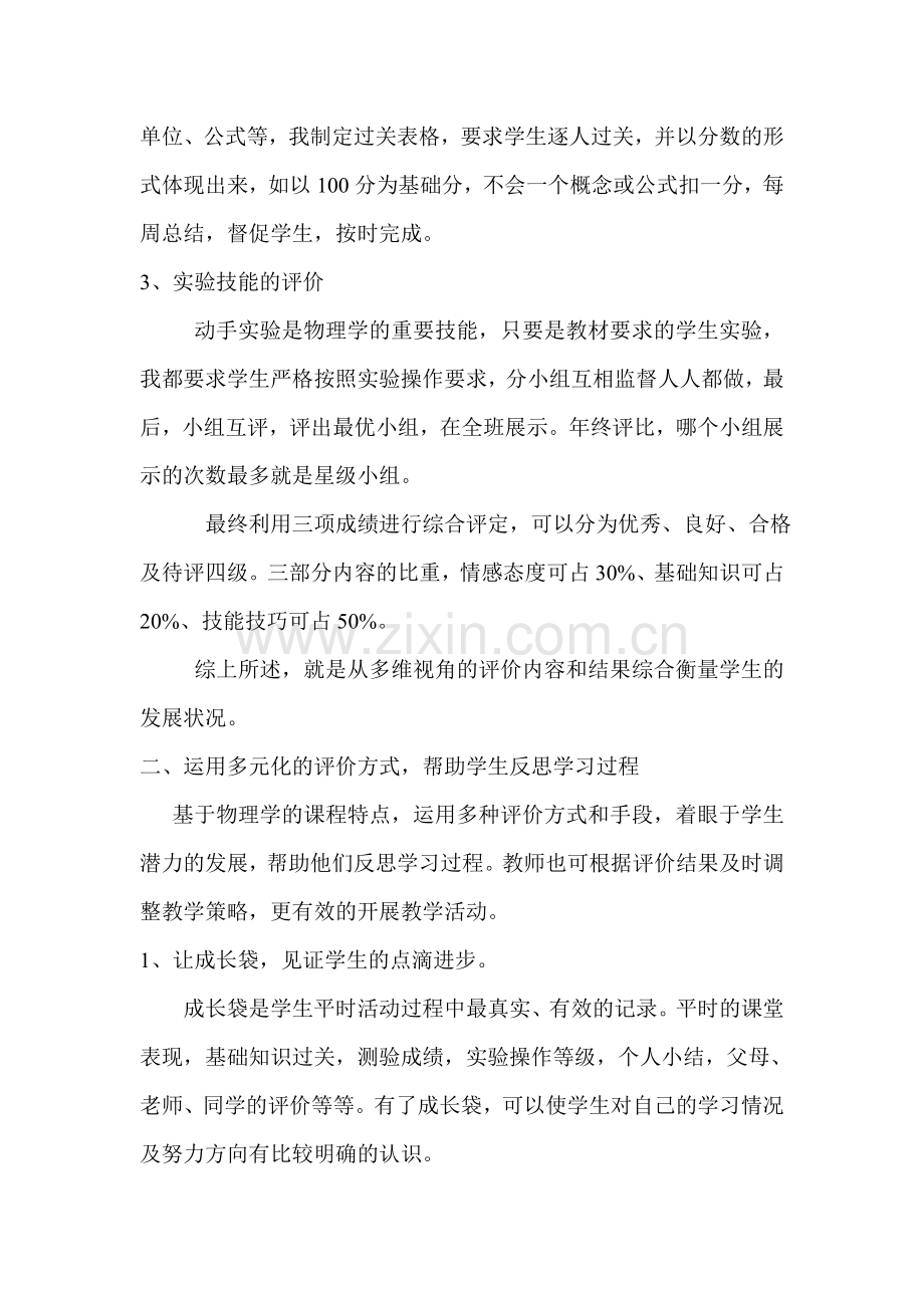 以评促教教学相长.doc_第2页