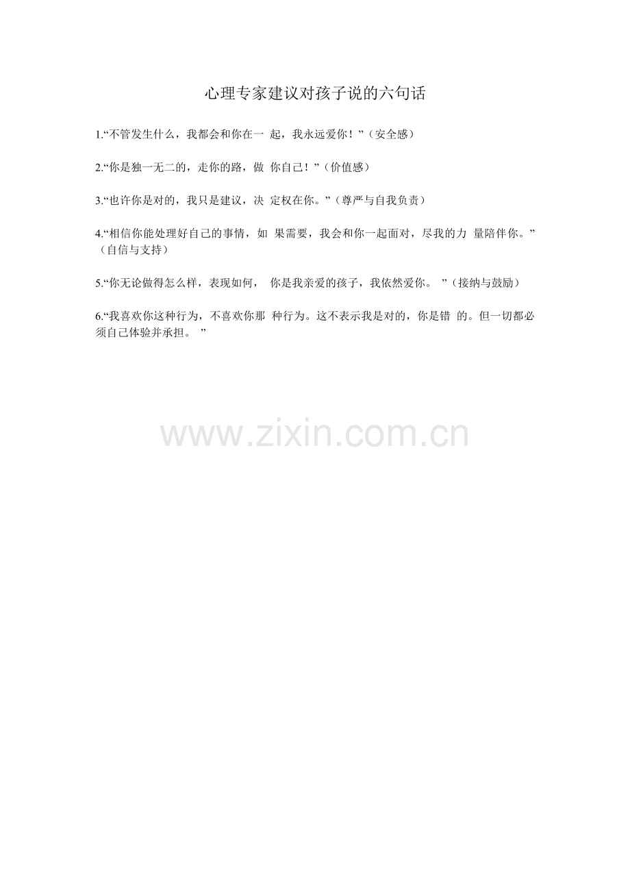 心理学家建议.doc_第1页