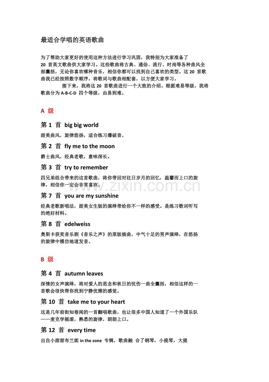 最适合学唱的英文歌曲全集.docx_第1页