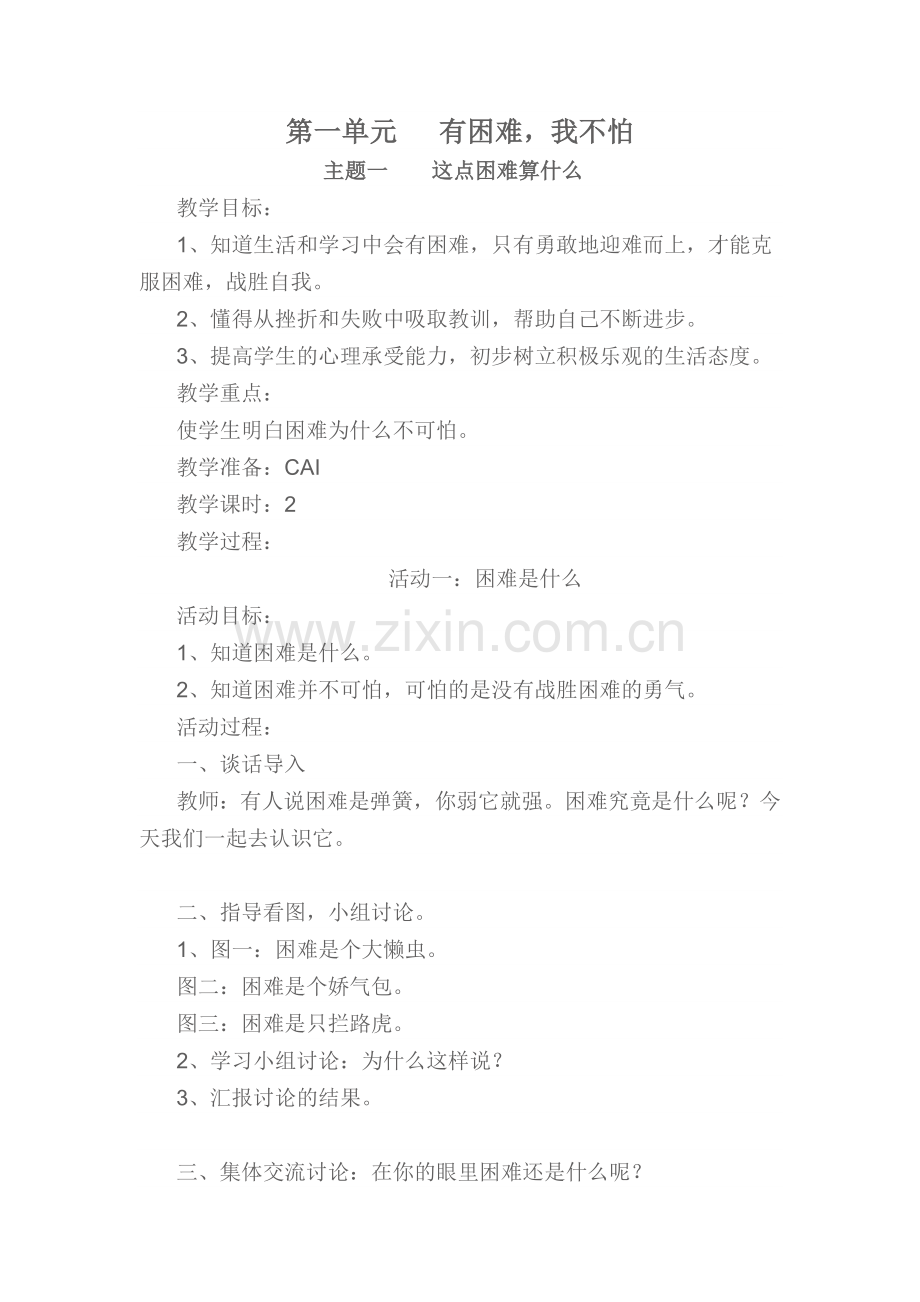 七册品德教案.doc_第1页