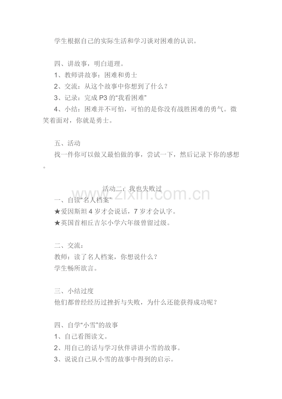 七册品德教案.doc_第2页