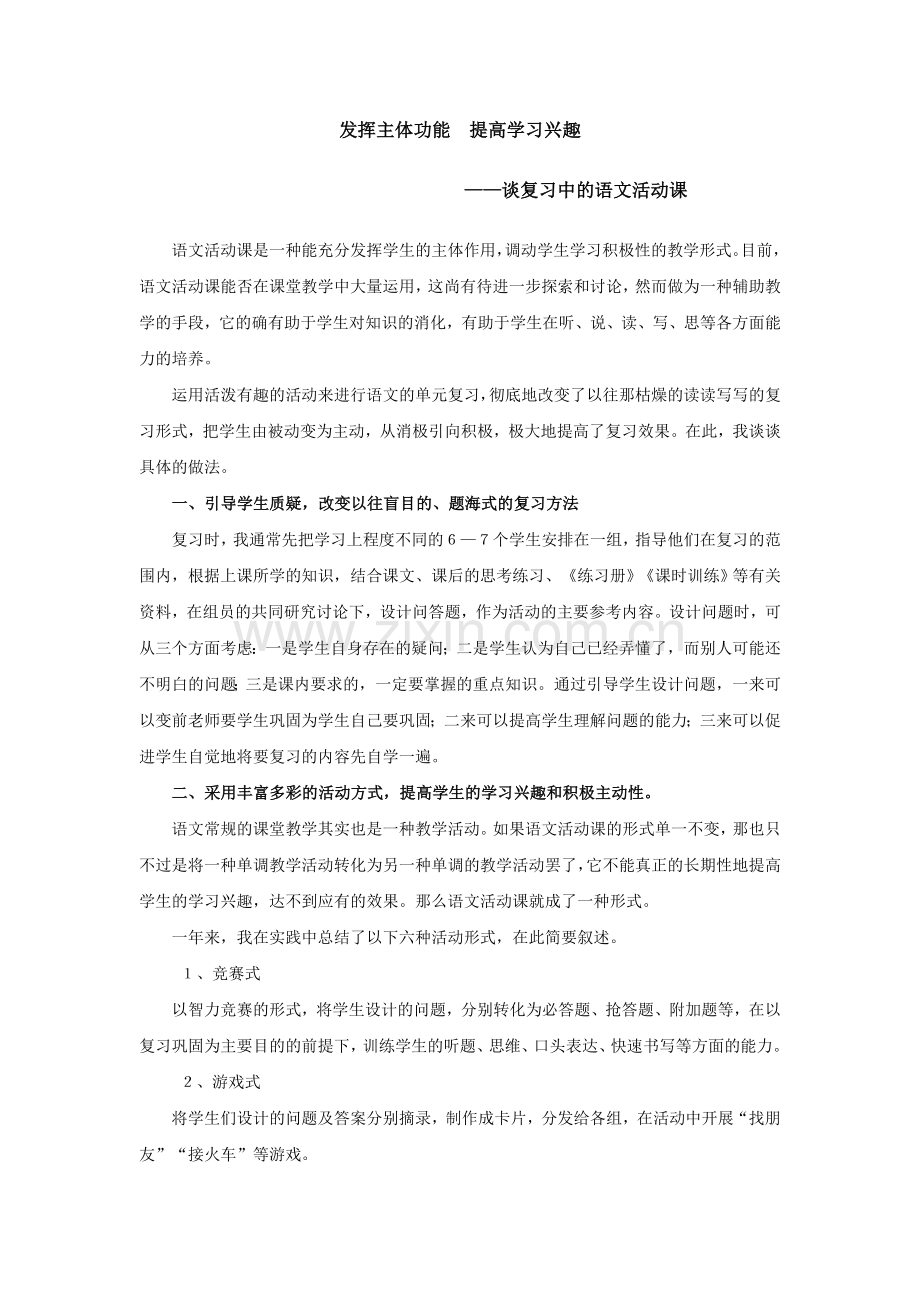 发挥主题功能提高学习.doc_第1页