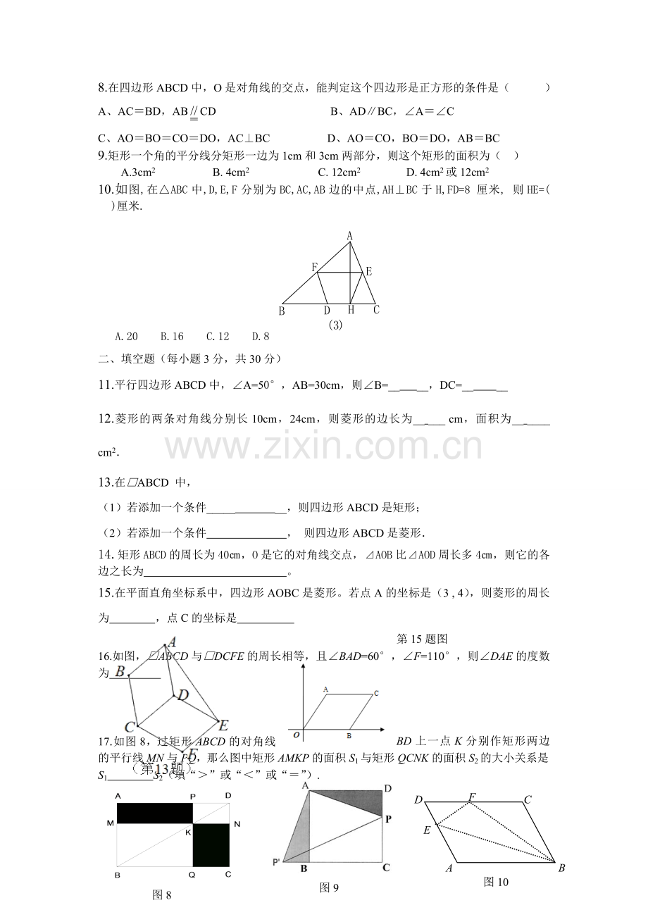八年级数学第十八章平行四边形测试卷.doc_第2页