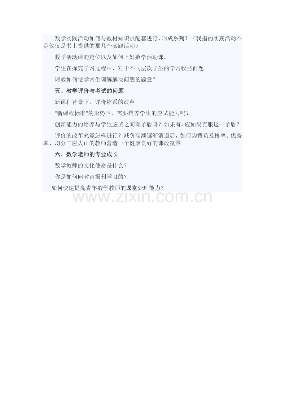 小学数学教育的热点话题.doc_第2页