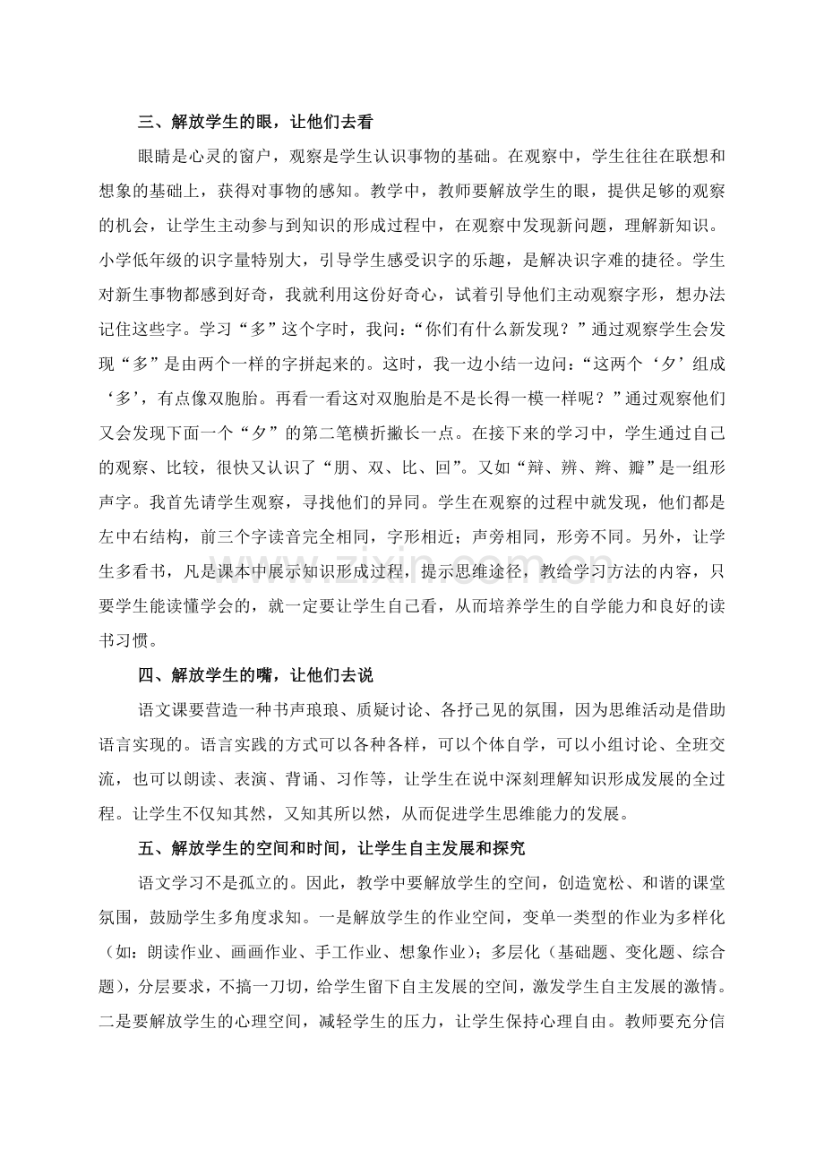 确立主体地位坚持自主发展.doc_第2页