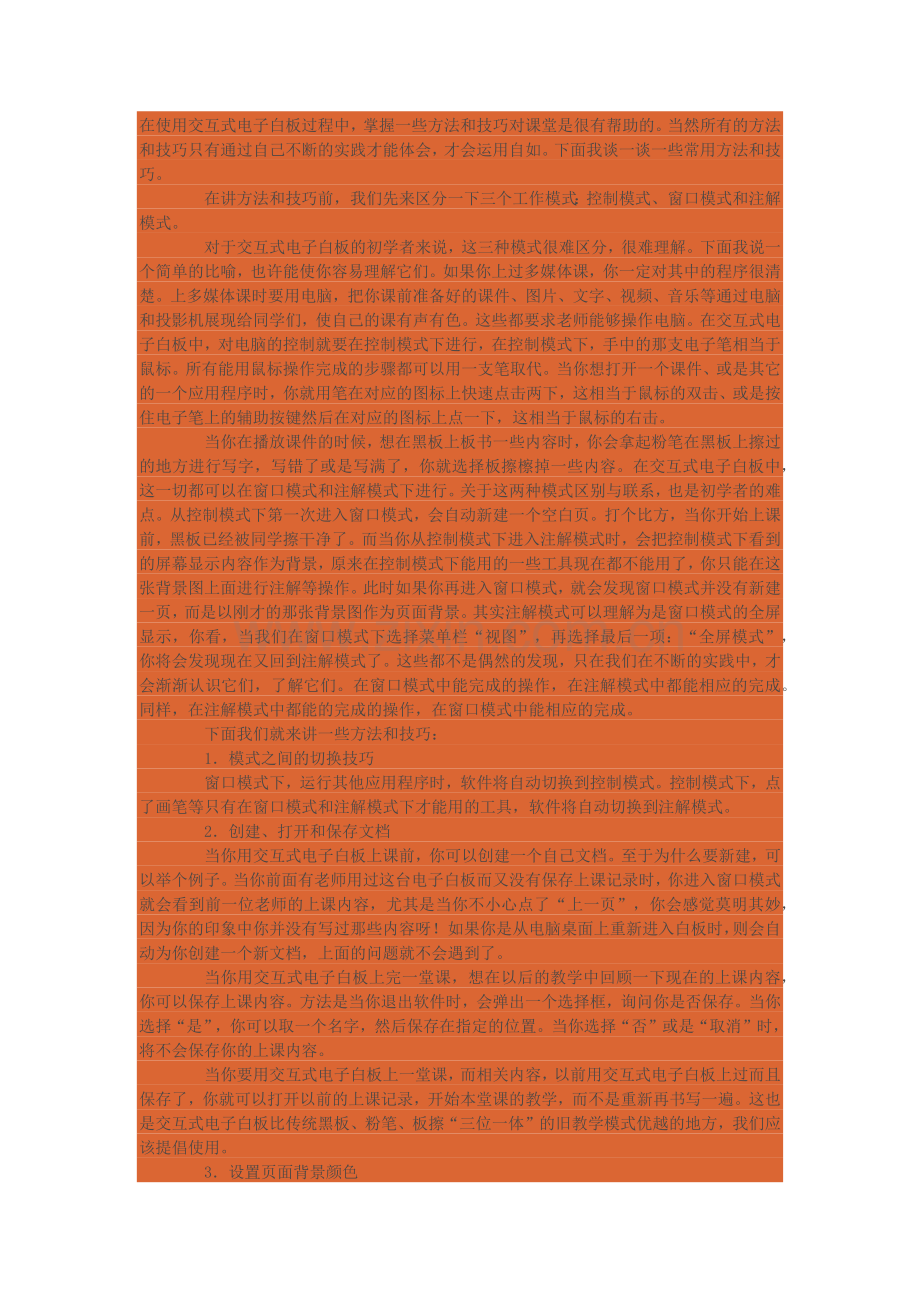 在使用交互式电子白板过程中.docx_第1页