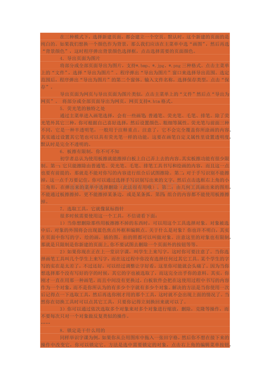 在使用交互式电子白板过程中.docx_第2页