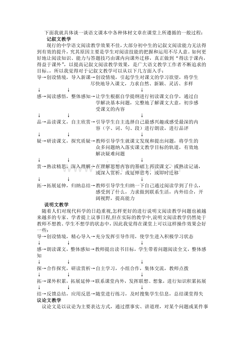 语文各课型教学基本遵循.doc_第2页