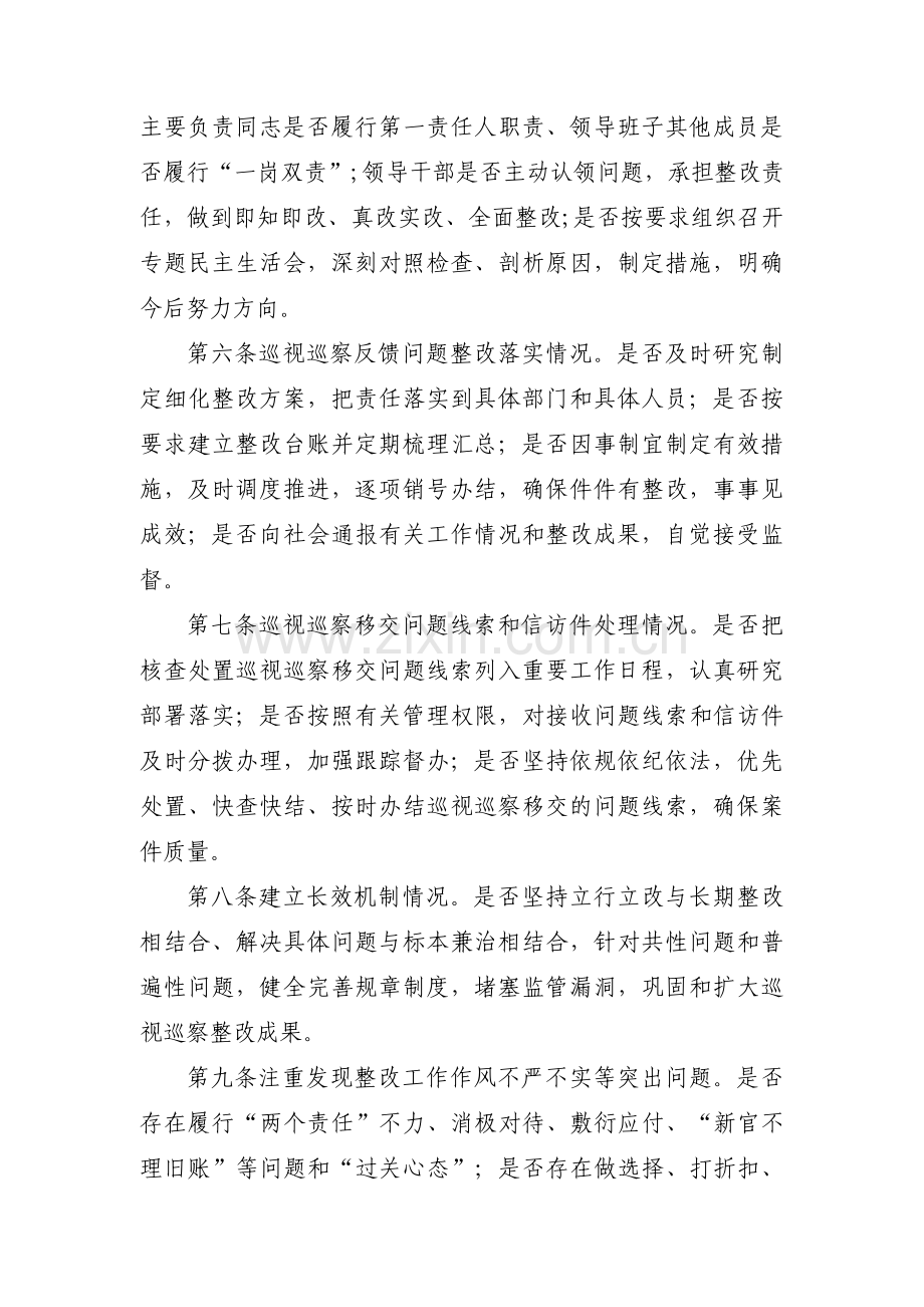 纪委监委对于巡视巡察整改日常监督实施细则十一篇.pdf_第2页
