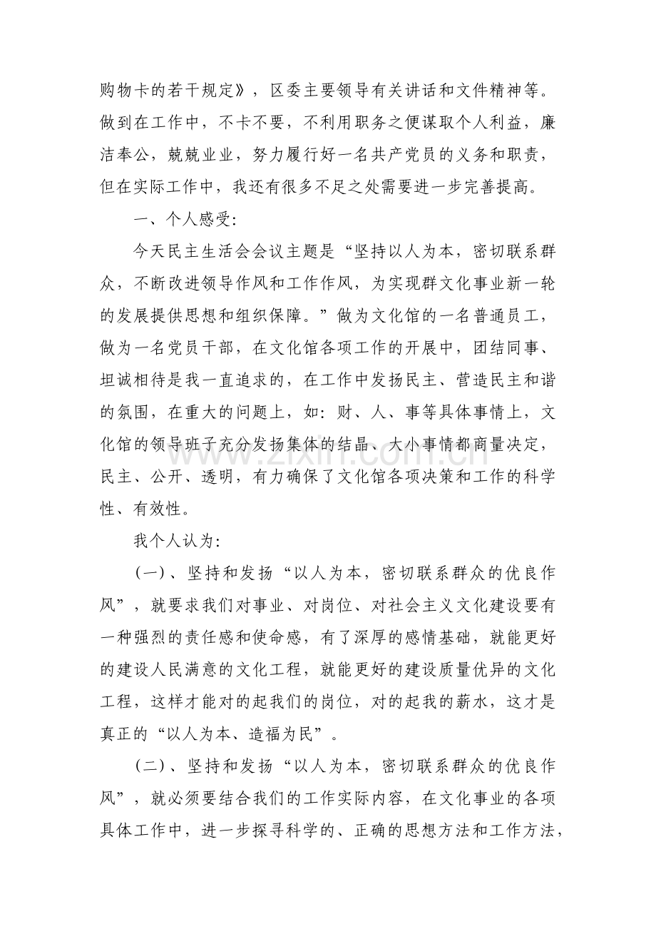 党组织生活会小组发言总结(通用3篇).pdf_第2页