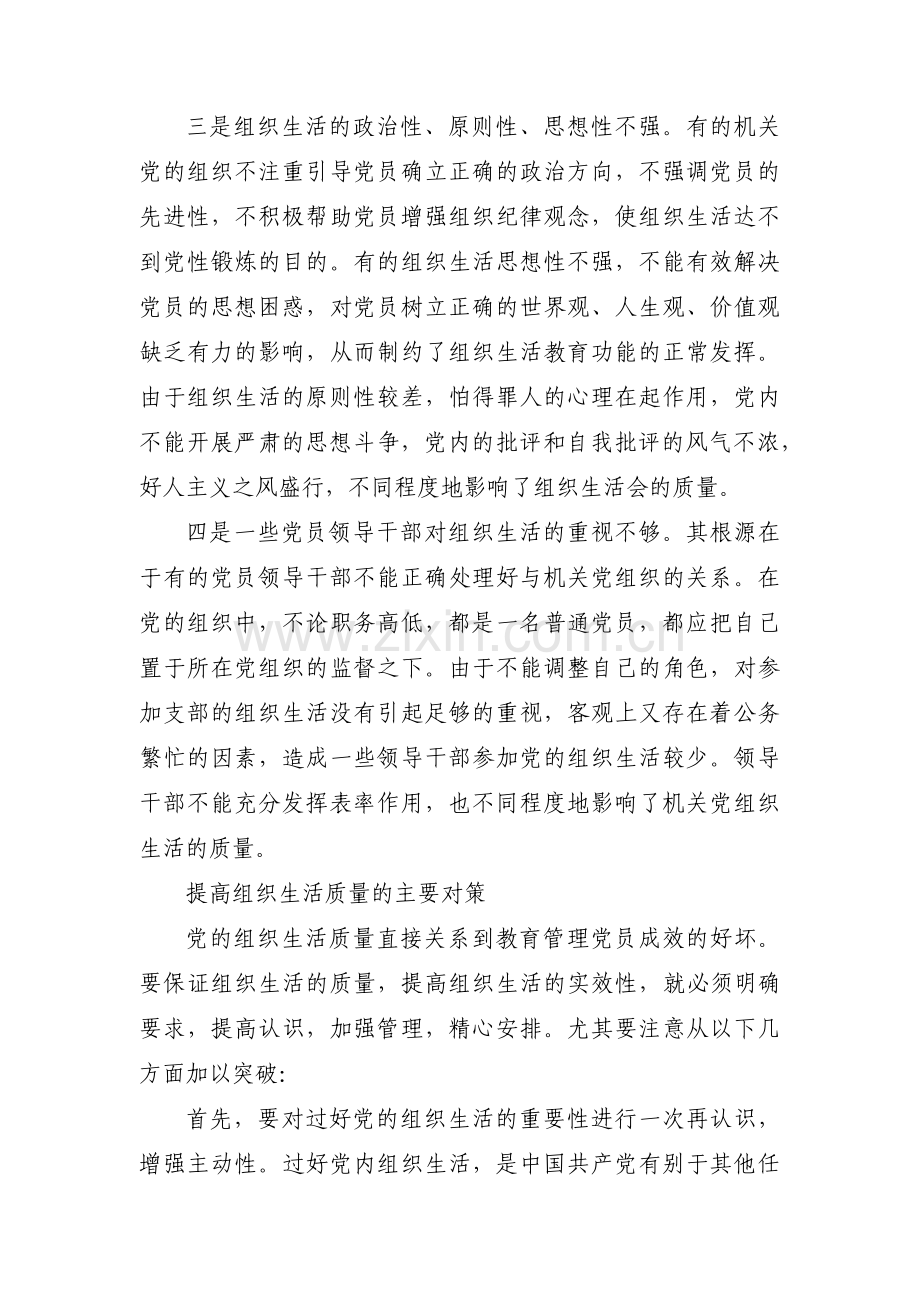 组织生活会效果不强整改措施范文(通用3篇).pdf_第2页