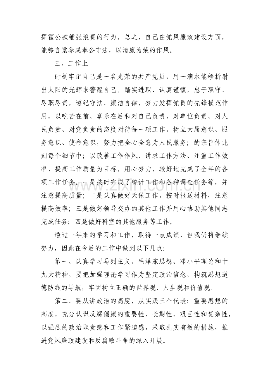 支部党员民主评议活动集合3篇.pdf_第2页