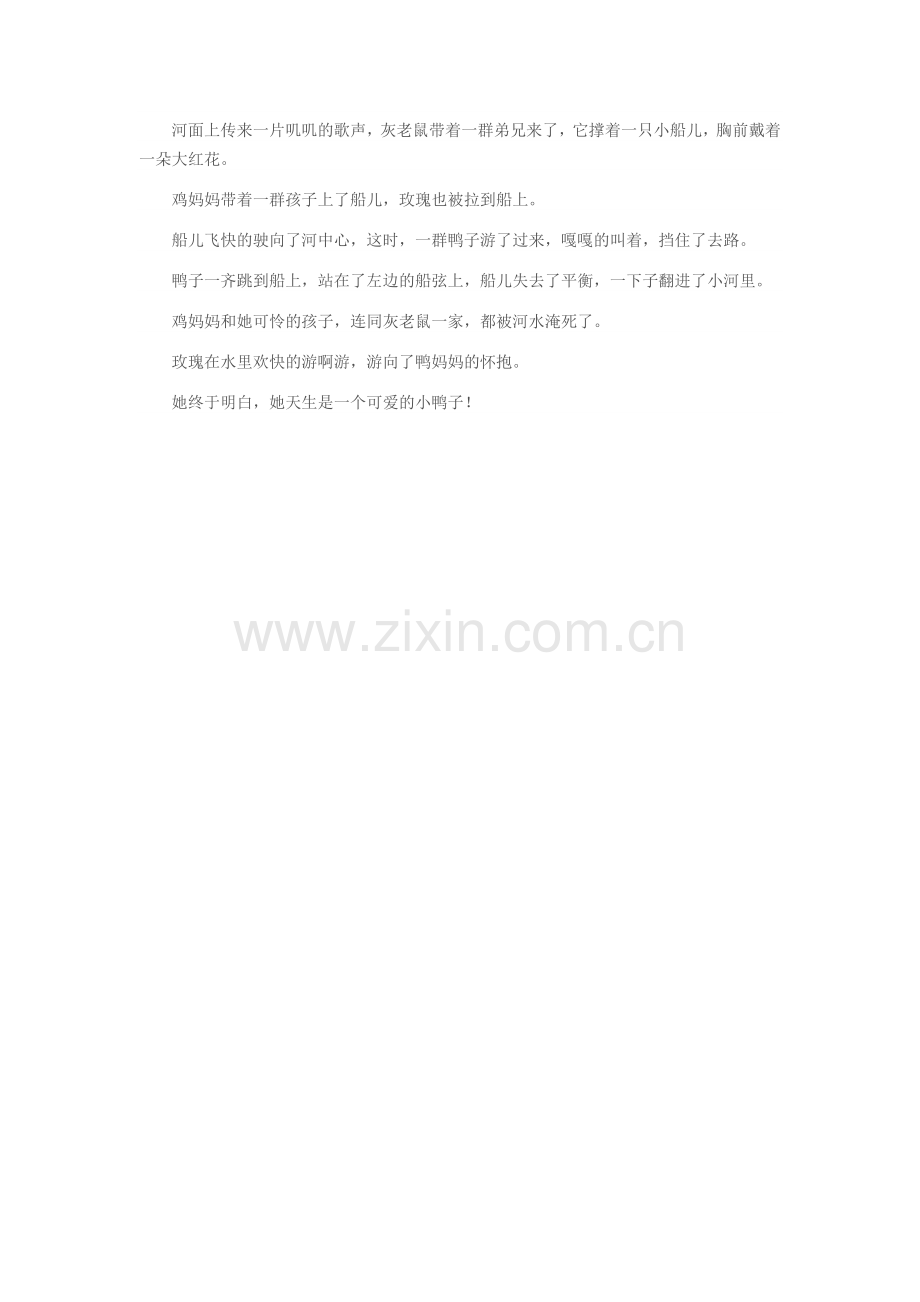 玫瑰鸭的婚事.doc_第2页