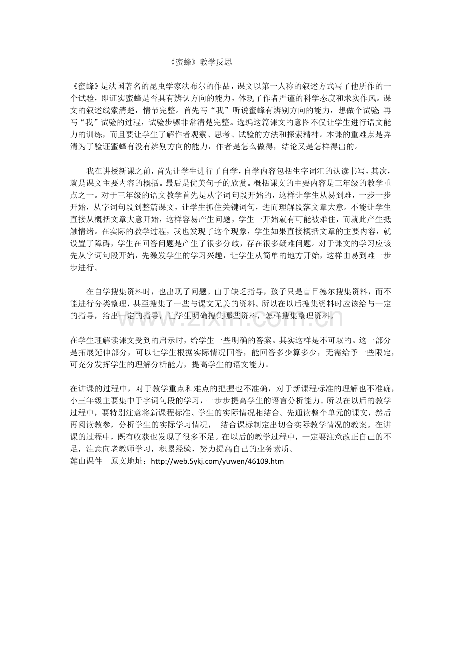 《蜜蜂》教学反思.docx_第1页