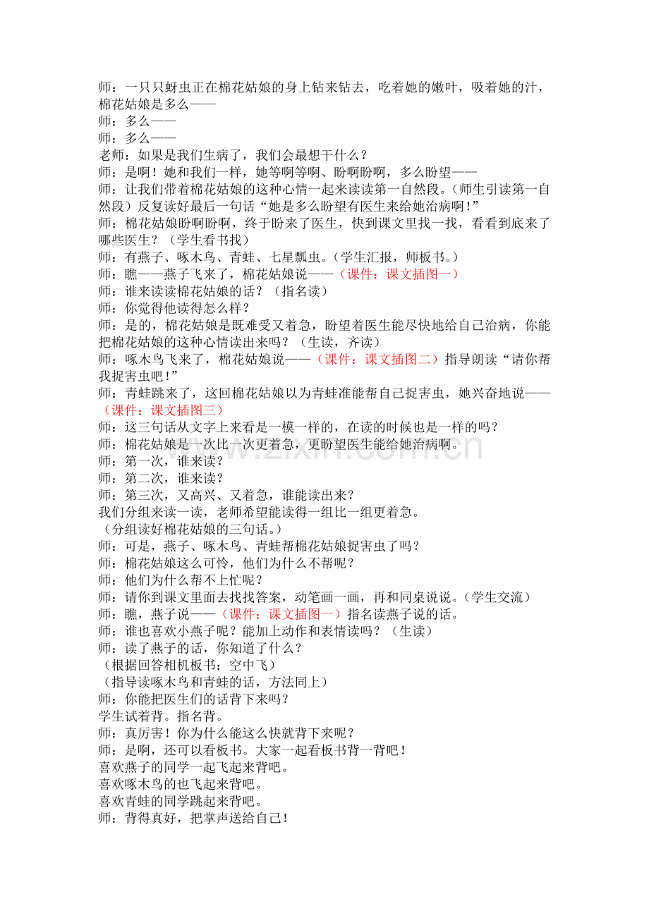 棉花姑娘教学设计.doc_第2页