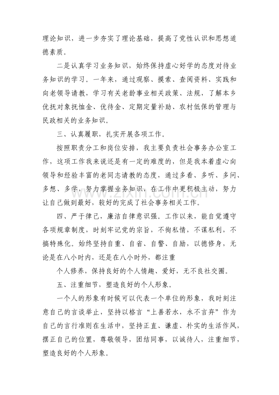 新进街道公务员转正个人述职报告范文(3篇).pdf_第2页