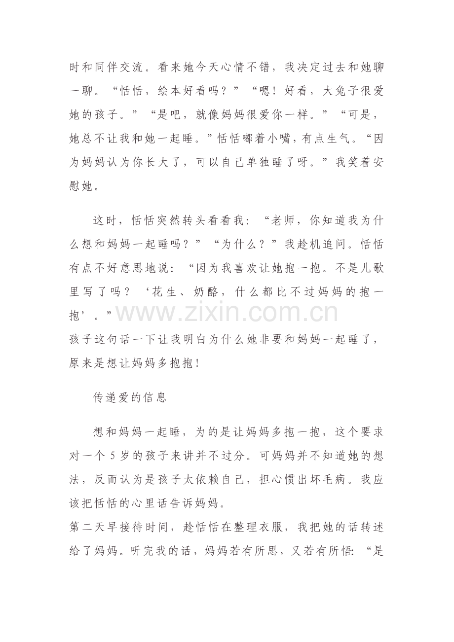 资源分享“妈妈我想跟你一起睡”___妈妈的烦心事.doc_第2页