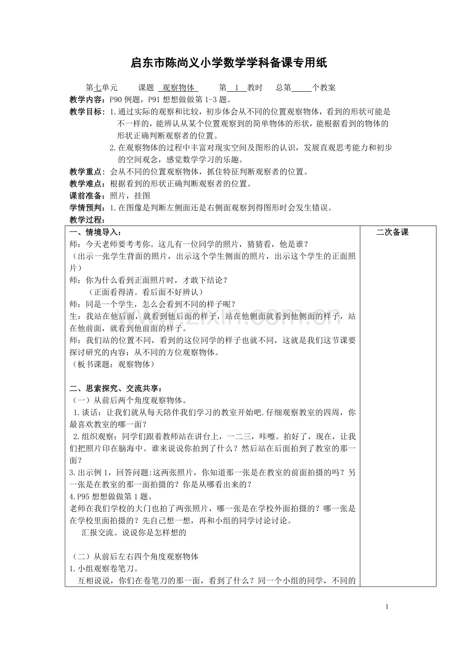 二上数学第七单元.doc_第1页