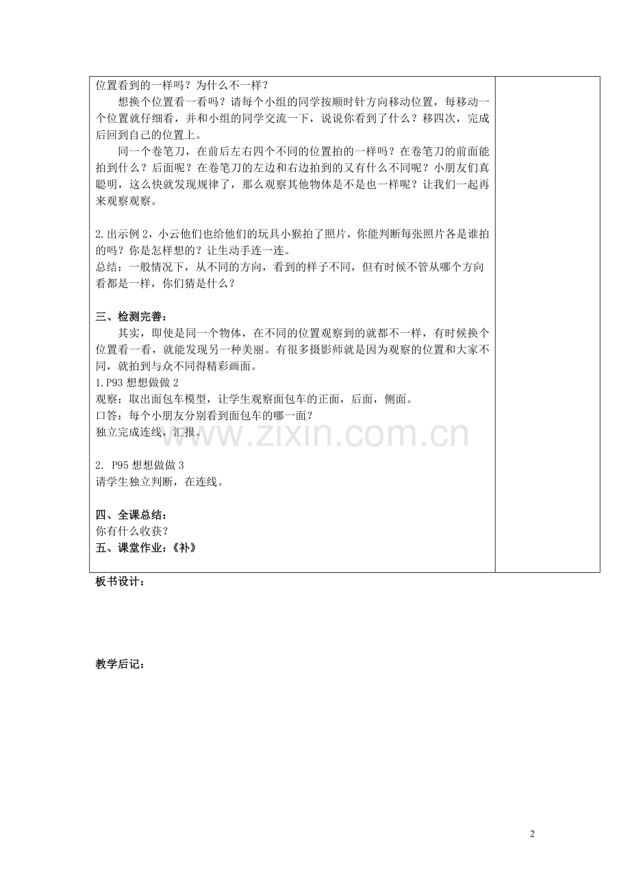 二上数学第七单元.doc_第2页