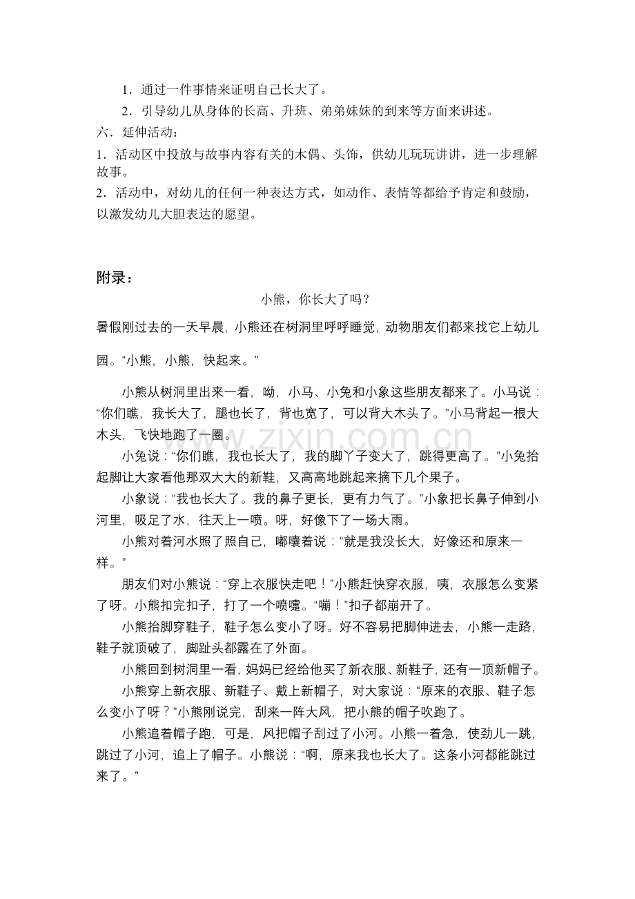 托班语言：小熊你长大了吗.doc_第2页