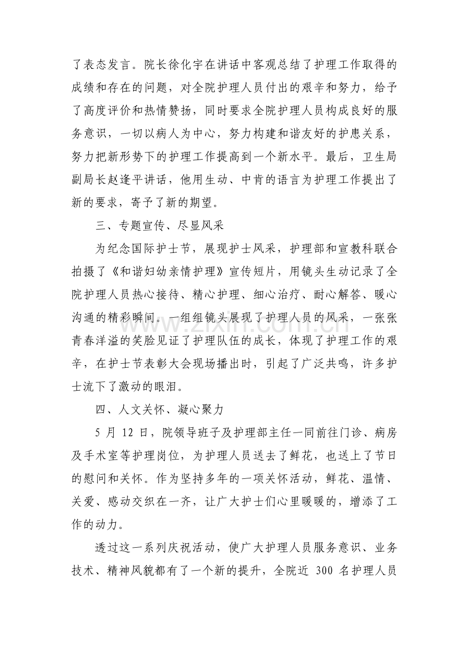 护士主题教育调研报告范文(通用4篇).pdf_第2页