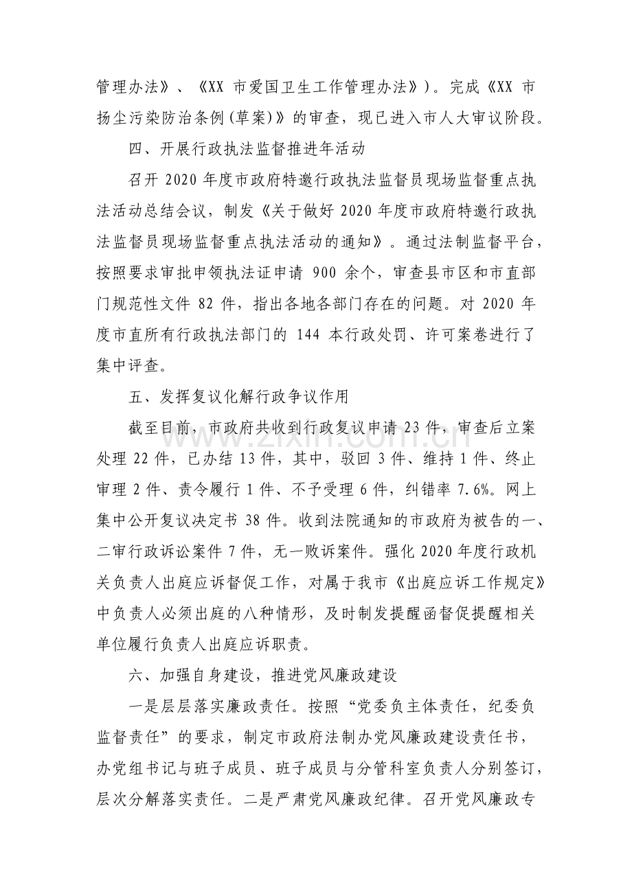 法制办工作总结范文(6篇).pdf_第2页