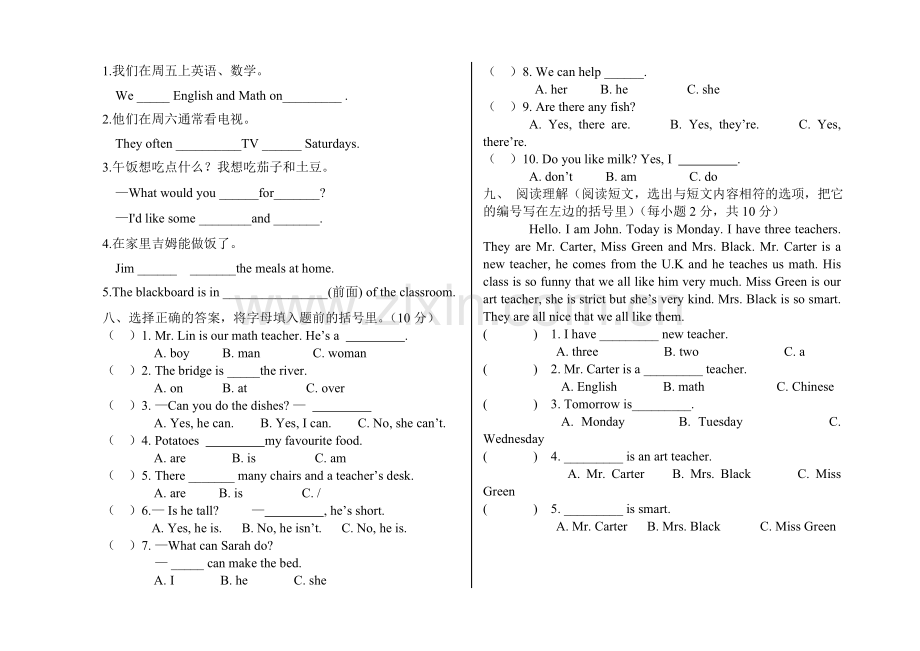 PEP人教版小学英语五年级上册期末试卷.doc_第2页